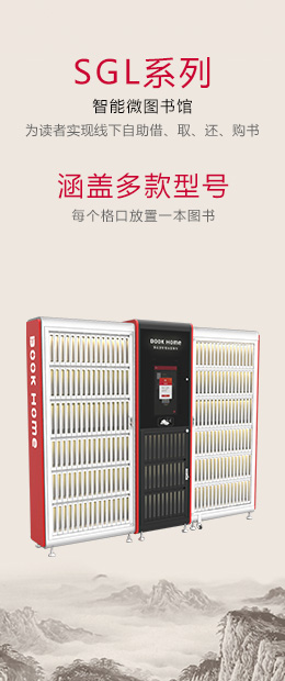 黄金屋智能书柜