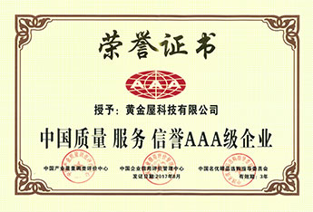 企业荣誉